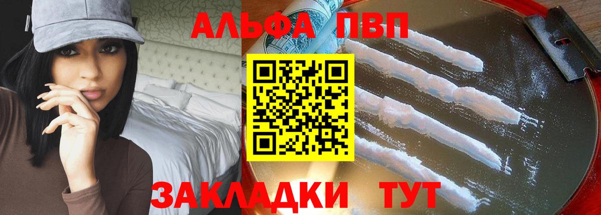 Alpha PVP Соль Прохладный