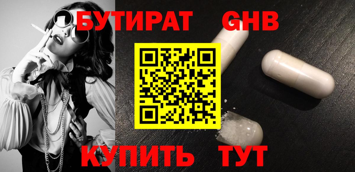 БУТИРАТ BDO 33%  Вход с VPN  Прохладный 