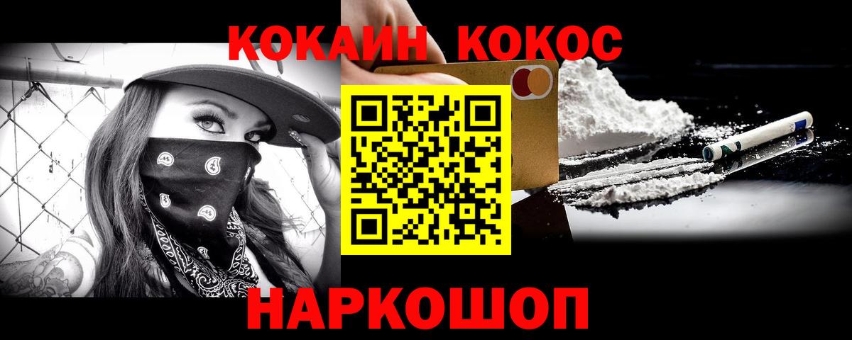 купить наркотик  COCAIN 97%  Вход с VPN  Прохладный  КОКАИН Боливия 