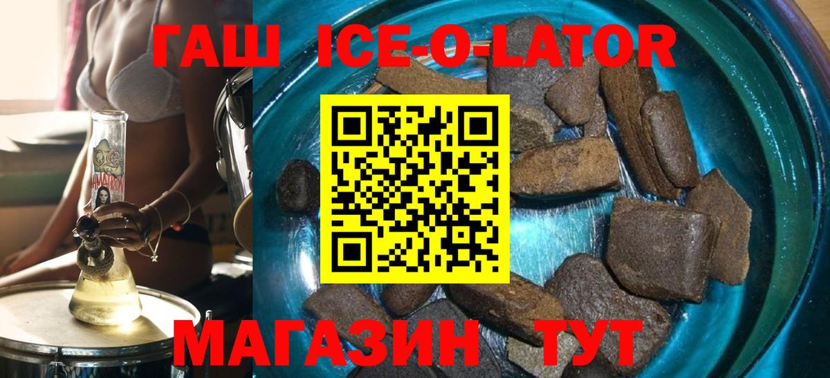 ГАШИШ Ice-O-Lator Прохладный
