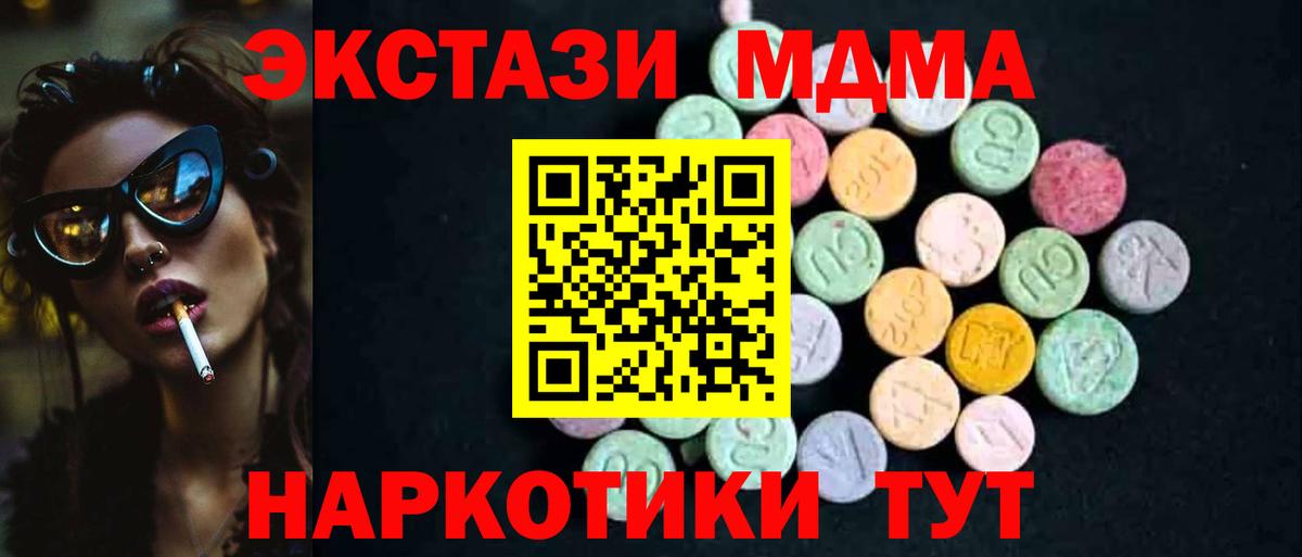Прохладный  MDMA кристаллы  Вход с VPN  MDMA VHQ 