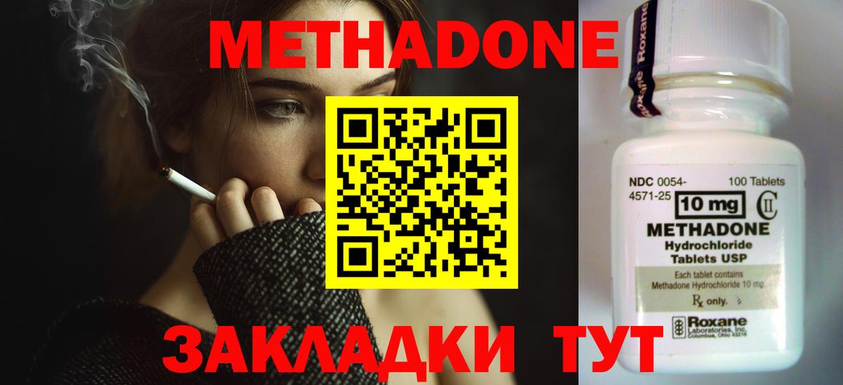 МЕТАДОН кристалл  Вход с VPN  Прохладный 